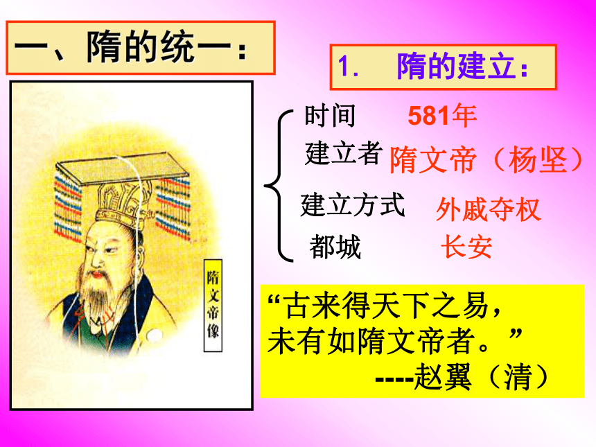 华东版历史七年级下册第一单元第1课 统一国家的重建说课课件（共25张PPT）