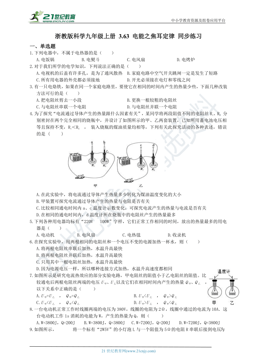 浙教版科学九年级上册 3.6 电能（焦耳定律） 同步练习（含解析）
