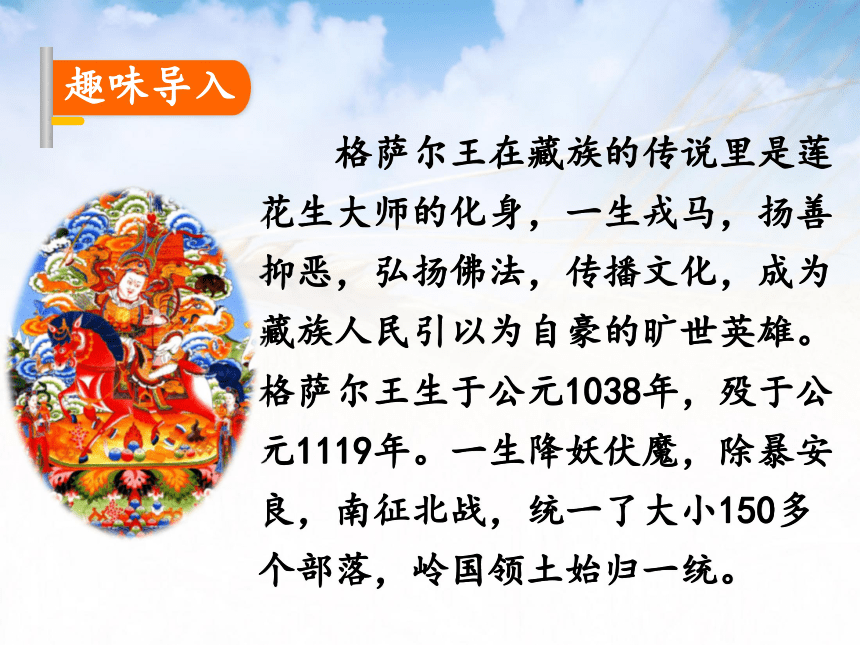 格萨尔王传简介图片