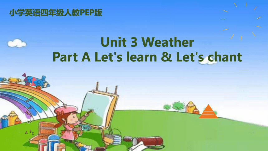 Unit 3 Weather Part A Let's Learn & Let's Chant课件（17张PPT）-21世纪教育网