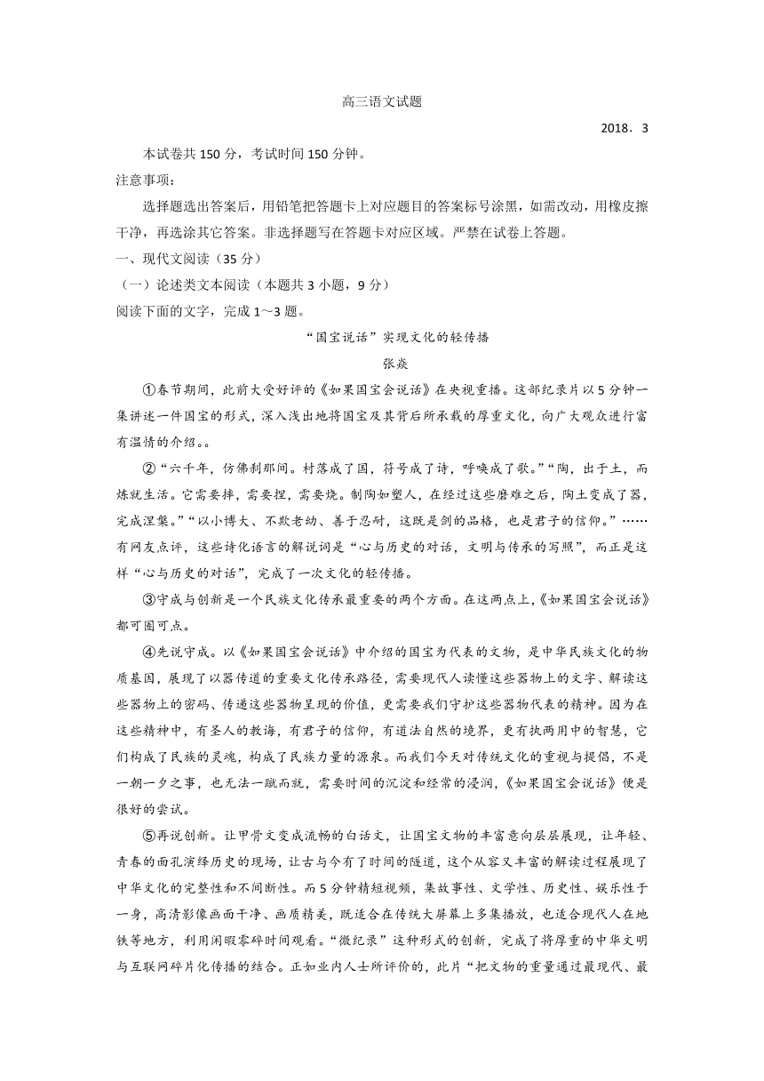 山东省德州市2018届高三下学期第一次模拟考试语文试题含答案