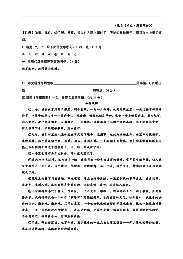 山东省济南市人教部编版七年级下册语文第一单元检测题（含答案）