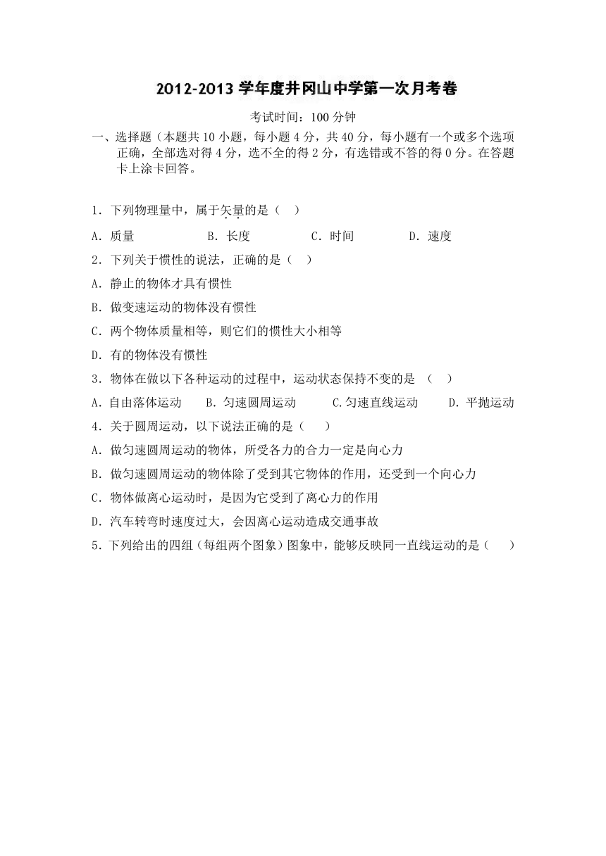江西省井冈山中学2012-2013学年高一下学期第一次月考物理试题（无答案）