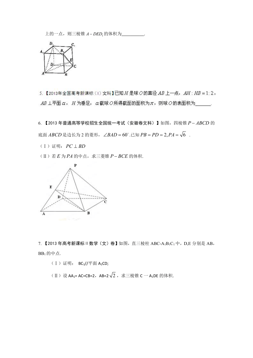 专题07 立体几何（文）（教学案）-2014年高考数学二轮复习精品资料（原卷版）
