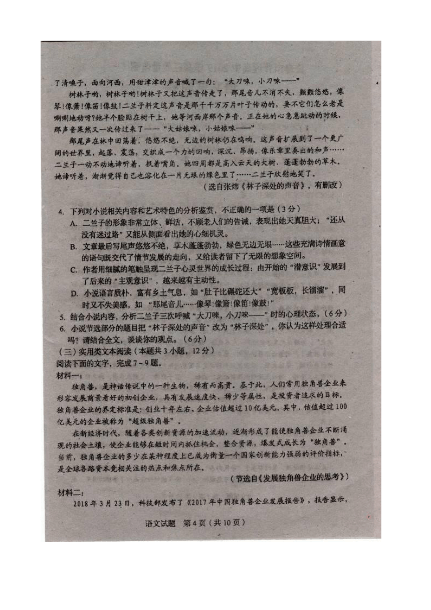 吉林省长春市普通高中2019届高三上学期质量监测（一）语文试题 扫描版含答案