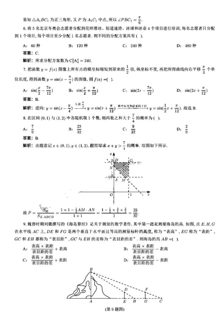 2021全国乙卷数学理科高考真题试卷图片版含解析