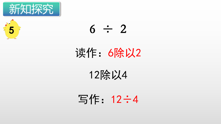 四 表内除法（一）第4课时 认识除法课件（28张ppt含练习课件）