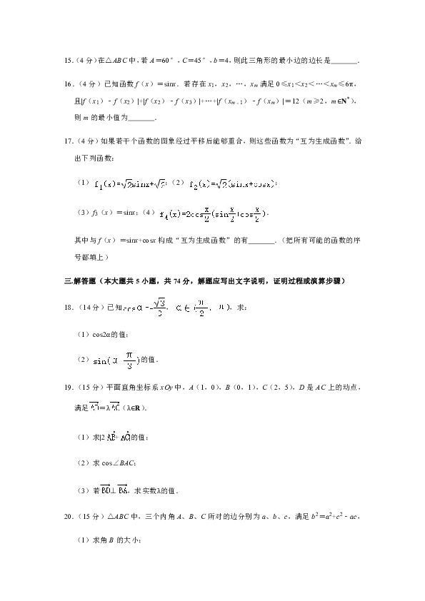 2018-2019学年浙江省衢州市五校高一（下）期中数学试卷（Word解析版）