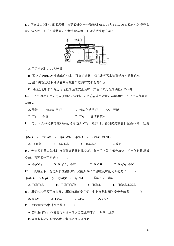福建省永泰县第一中学2018-2019学年高一上学期期末考试 化学