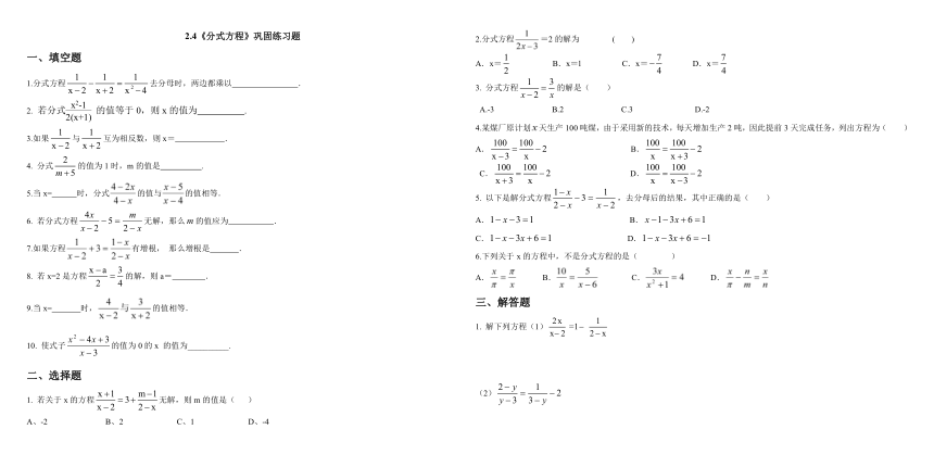 2.4 分式方程巩固练习题（含答案）