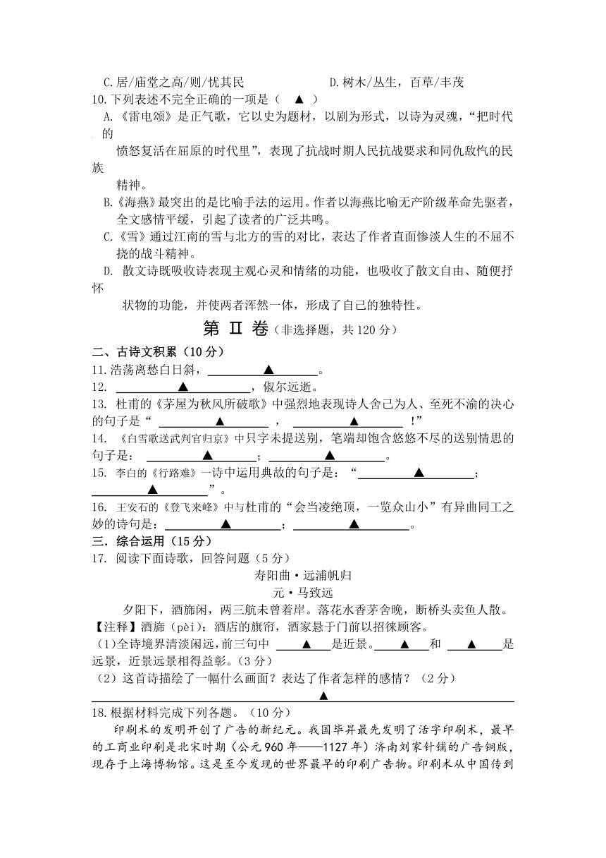 四川省遂宁中学外国语实验学校2016-2017学年八年级下学期第二学段考试语文A卷试卷