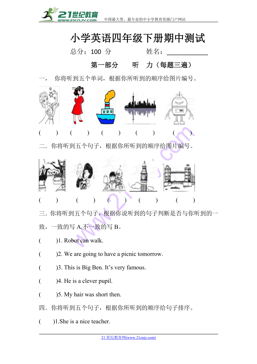 外研版（三年级起点）2017-2018学年小学四年级下册英语期中测试题（无答案）