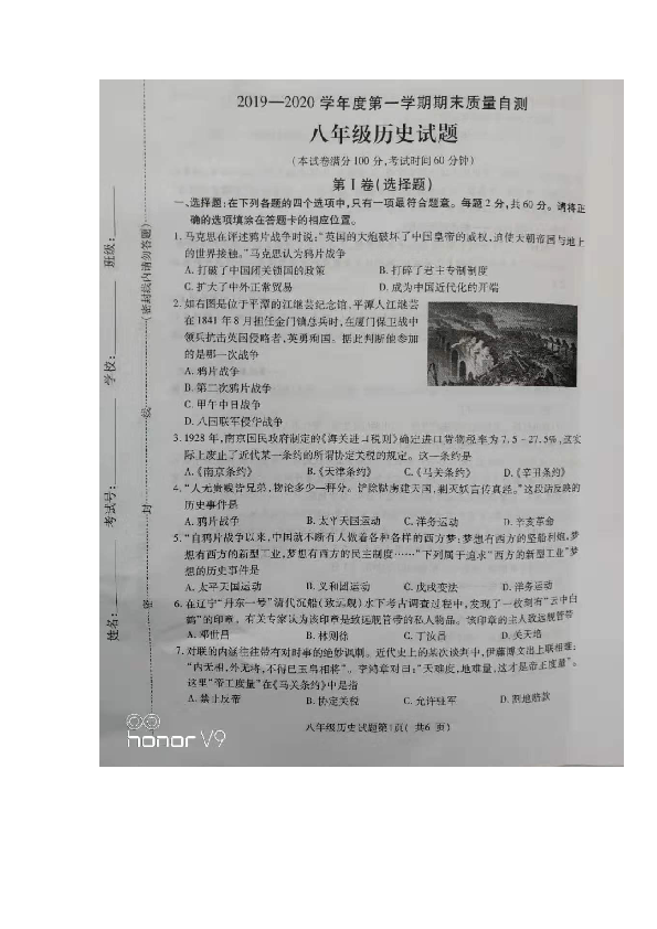 江苏省徐州市2019--2020学年度第一学期期末质量自测八年级历史试卷（图片版  无答案）