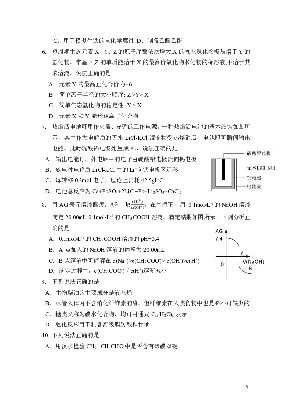 广东省深圳市高级中学2018-2019学年高二下学期期中考试 化学 word版