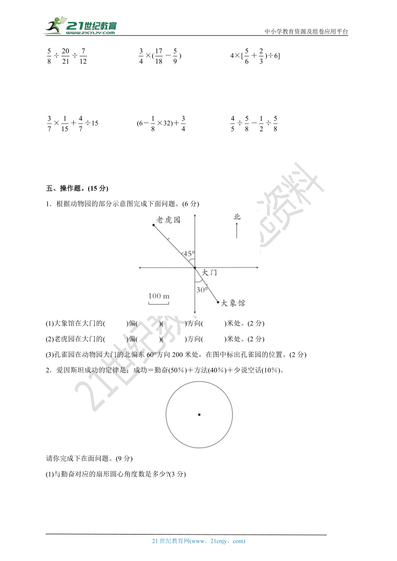 人教版六年级数学上册期末检测卷(第一~八单元)(含答案)