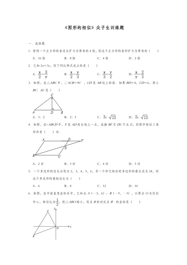 北师大版九年级数学上册第4章 《图形的相似》尖子生训练题（Word版 含解析）