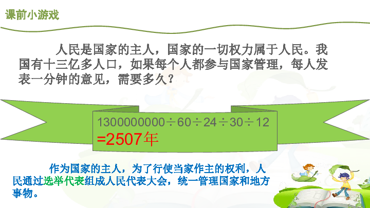 6 人大代表为人民  课件（18张幻灯片）