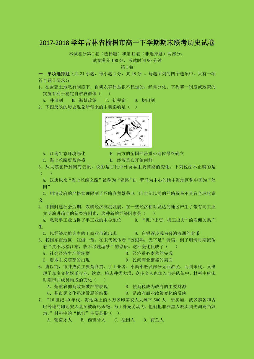 吉林省榆树市2017-2018学年高一下学期期末联考历史试卷