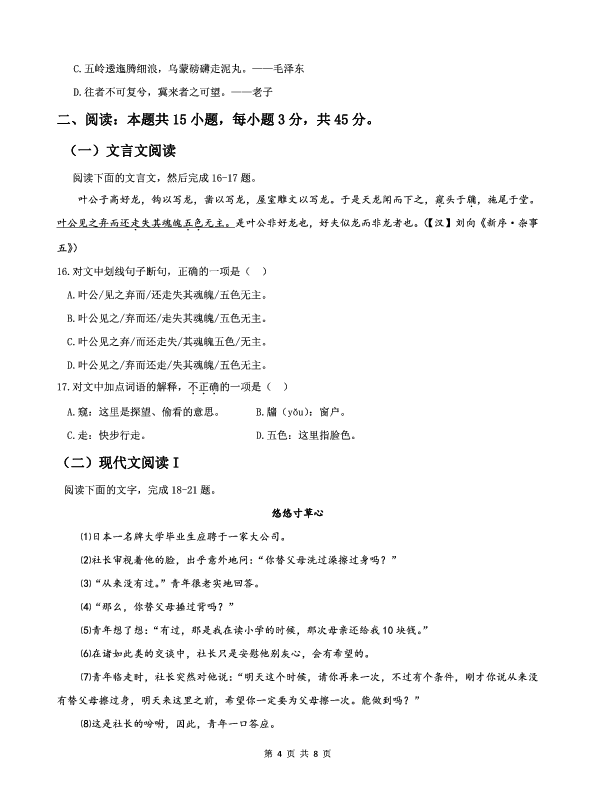 西藏拉萨市2019-2020学年高一上学期期末联考汉语文试题扫描版含答案