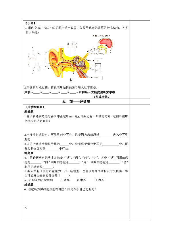 浙教版科学七年级（下）第二章第3节 耳和听觉 教学设计