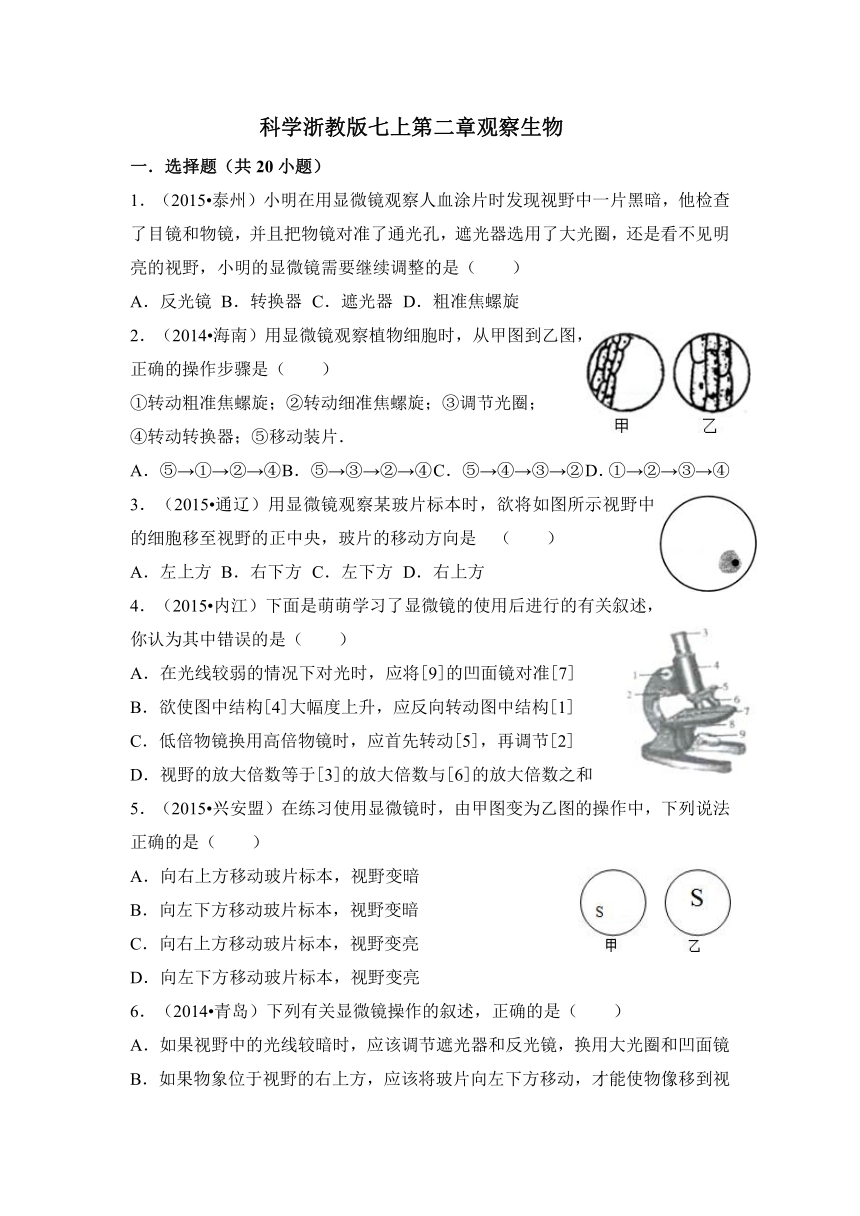 第2章《观察生物》单元检测