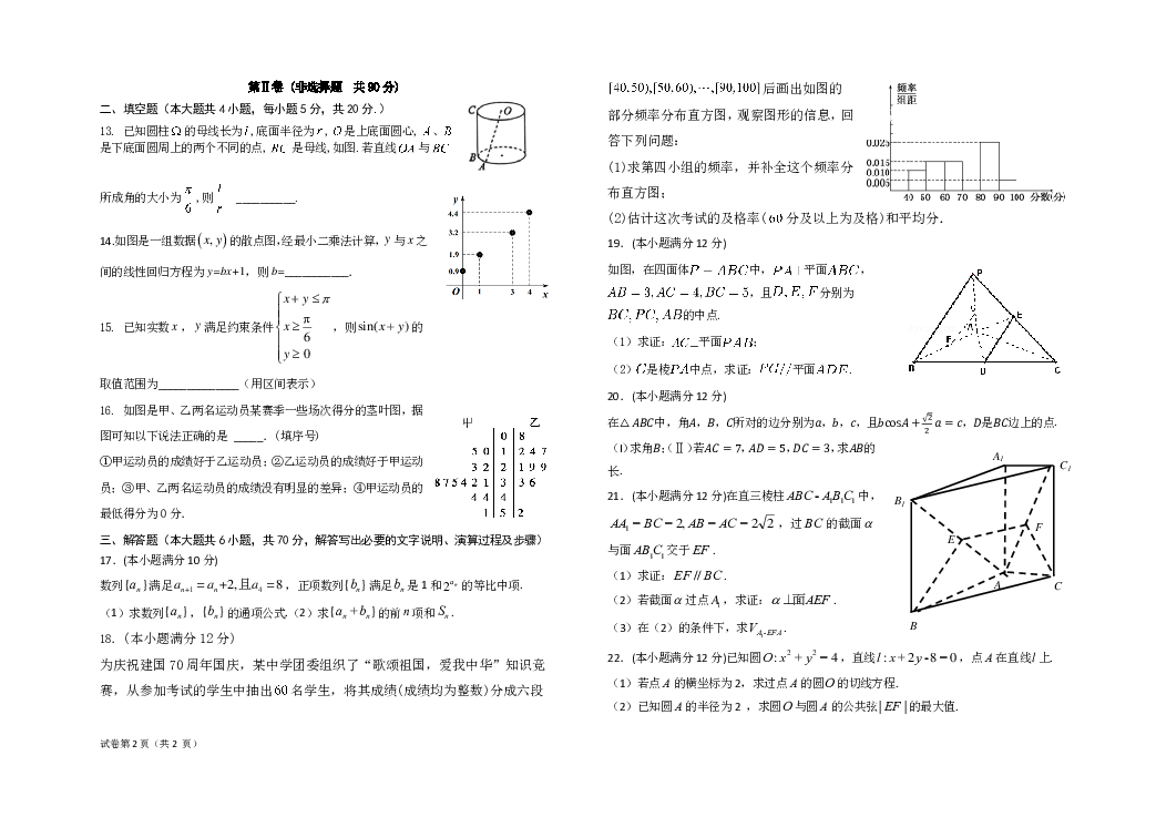 江西省赣州市2019-2020学年高二上学期期中考试数学（文）试卷（PDF版含解析）