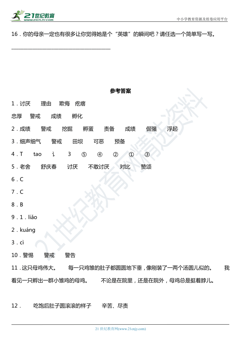 2021年统编版四年级下册第14课《母鸡》同步训练题（含答案）