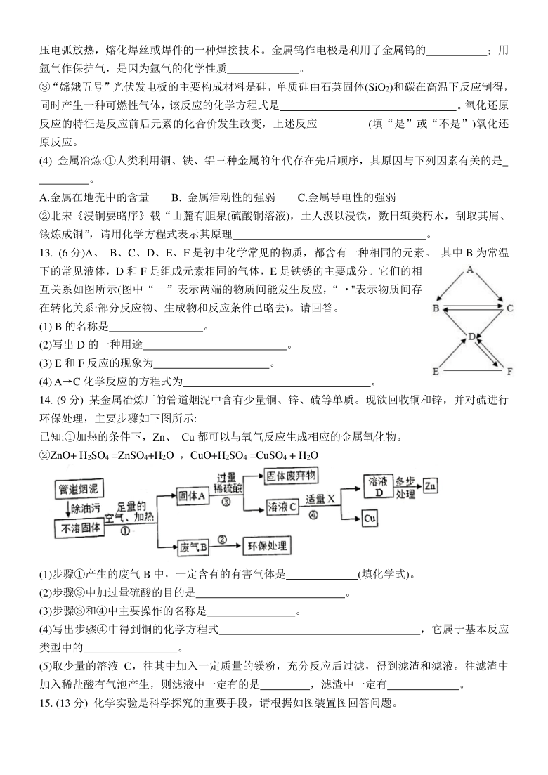 福建省福州市励志中学2020-2021学年九年级（上）期末化学卷（word版有答案）