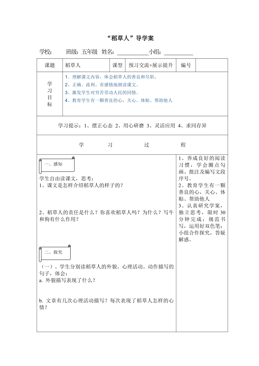 语文五年级上语文A版8.22《稻草人》导学案