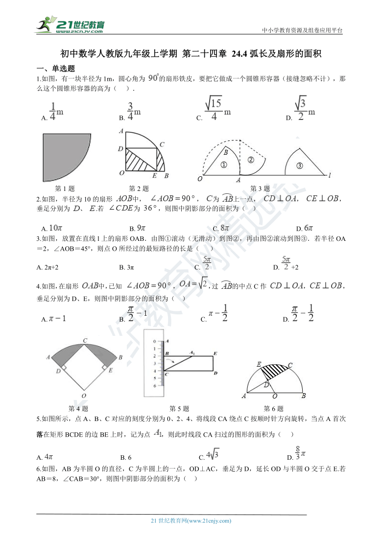 第二十四章 24.4弧长及扇形的面积 同步练习