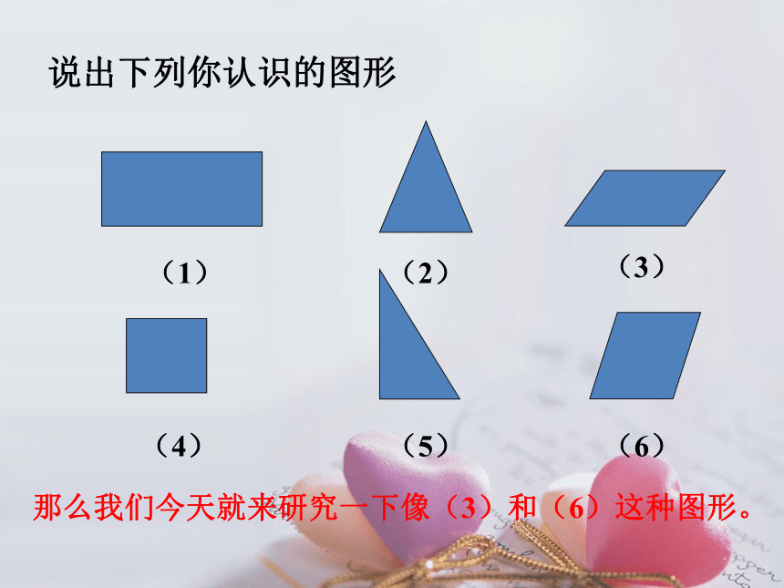 数学四年级下浙教版4.22平行四边形的边与角 课件 (15张)