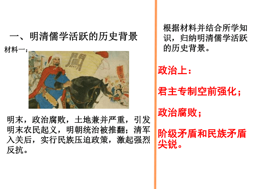 人教版高中历史必修三第4课明清之际活跃的儒家思想 课件（共22张PPT）