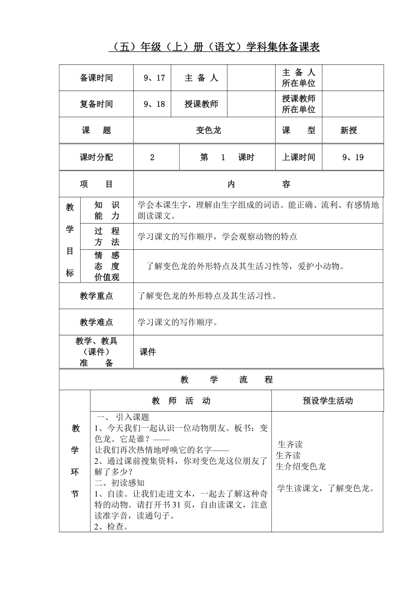 6变色龙教案