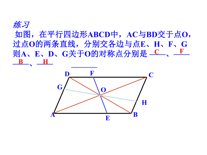 数学八年级下青岛版11.3图形的中心对称课件1