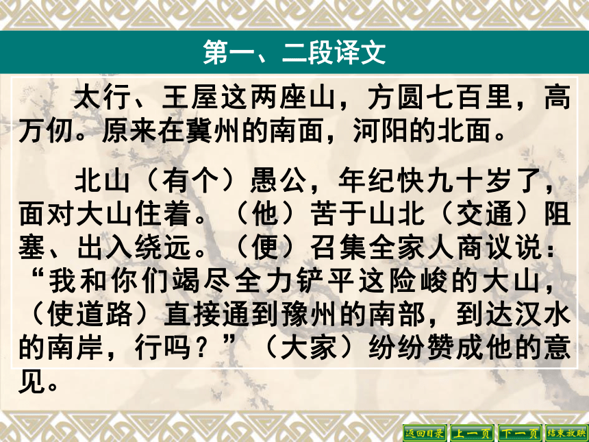 苏教版九年级下册第四单元十六 愚公移山