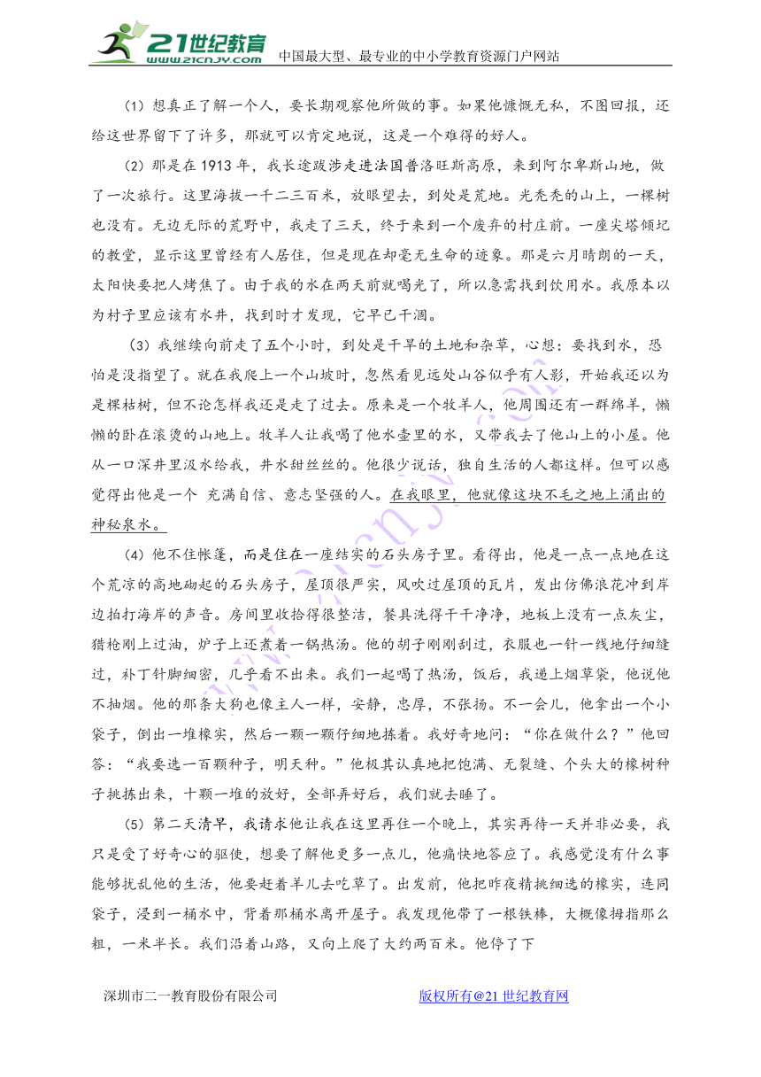 内蒙古翁牛特旗乌丹第六中学2017-2018学年七年级上学期期末考试语文试题