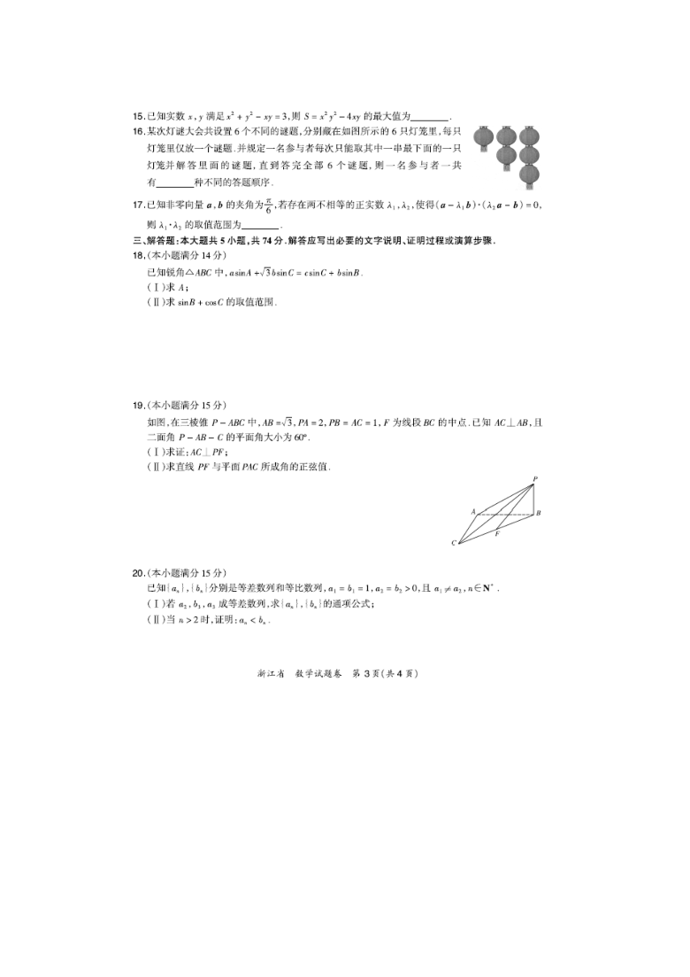 浙江省超级全能生2021届高三下学期3月联考数学试题 PDF版含答案