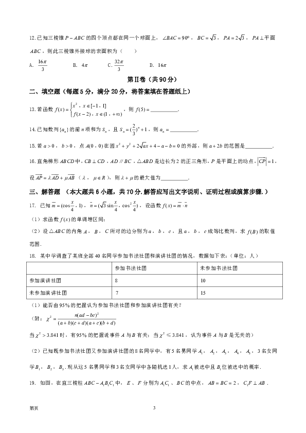2019届河南省焦作十三中高三上学期期末考试数学（文）试题