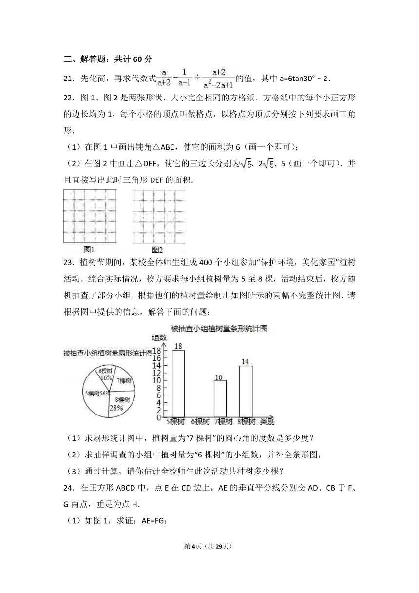 2016年哈尔滨市道外区中考数学二模试卷含答案解析