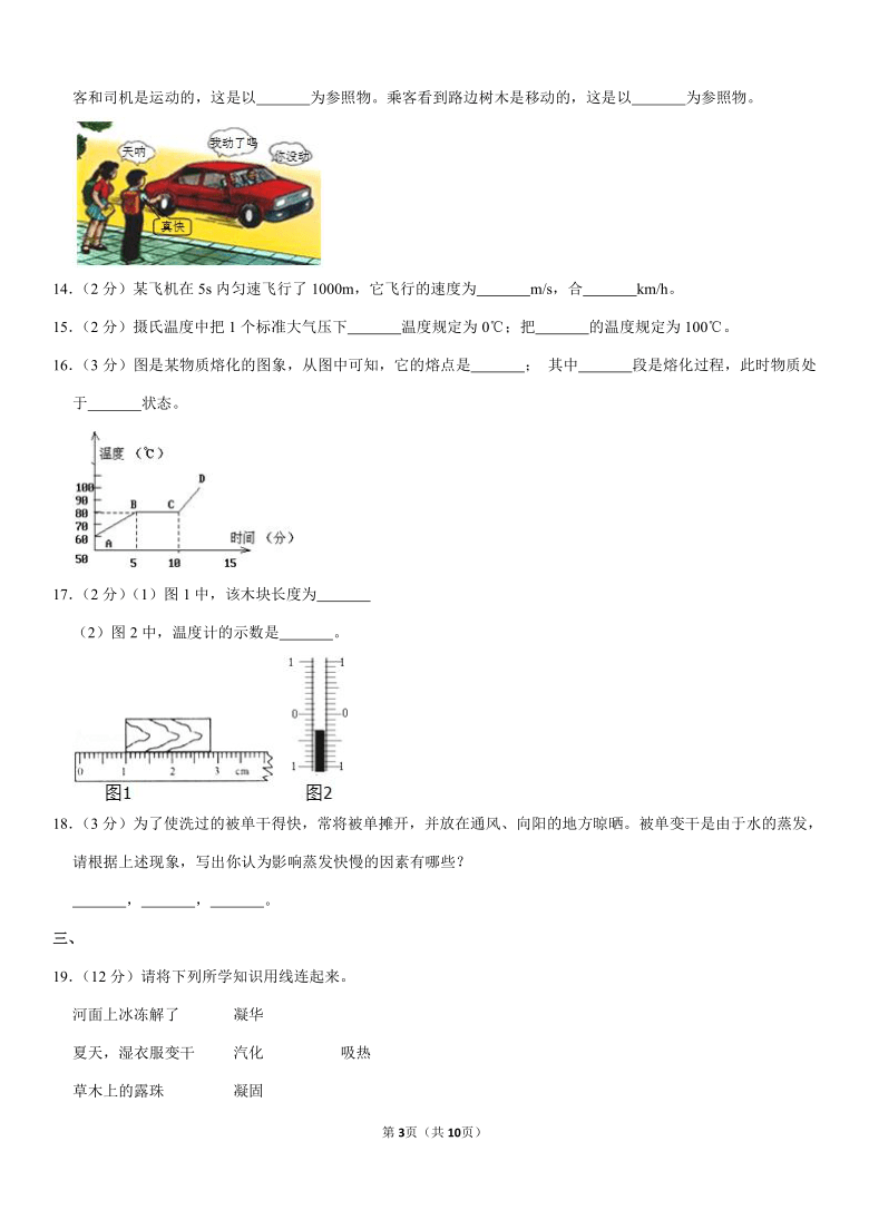 2020-2021学年新疆塔城地区乌苏市八年级（上）期中物理试卷（Word+答案）