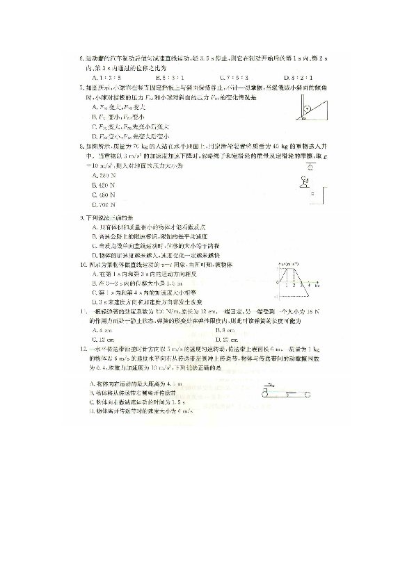 吉林省白山市2018-2019学年高一上学期期末联考物理试卷（扫描版无答案）