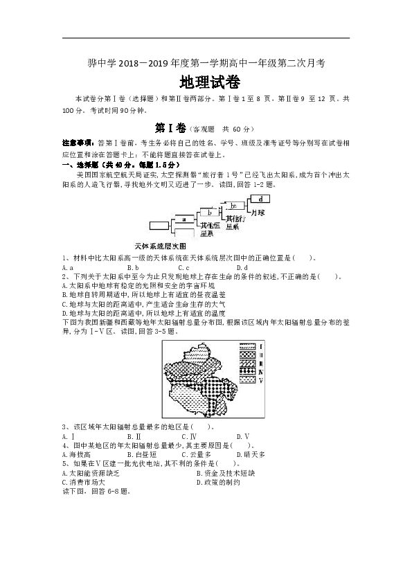 河北省黄骅中学2018-2019学年高一上学期第二次月考地理试卷