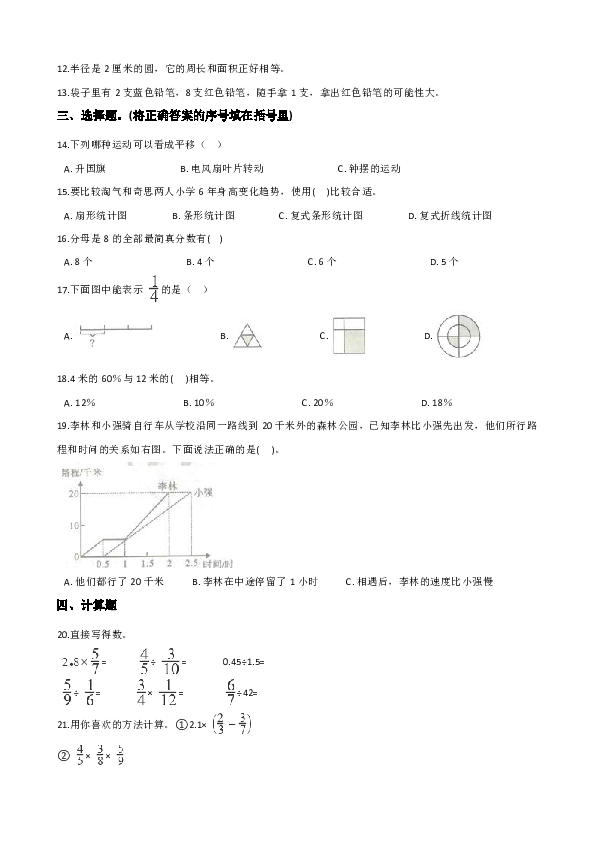 六年级下册数学试题-2019年小升初数学模拟试题(六)苏教版（2014秋）(含答案)