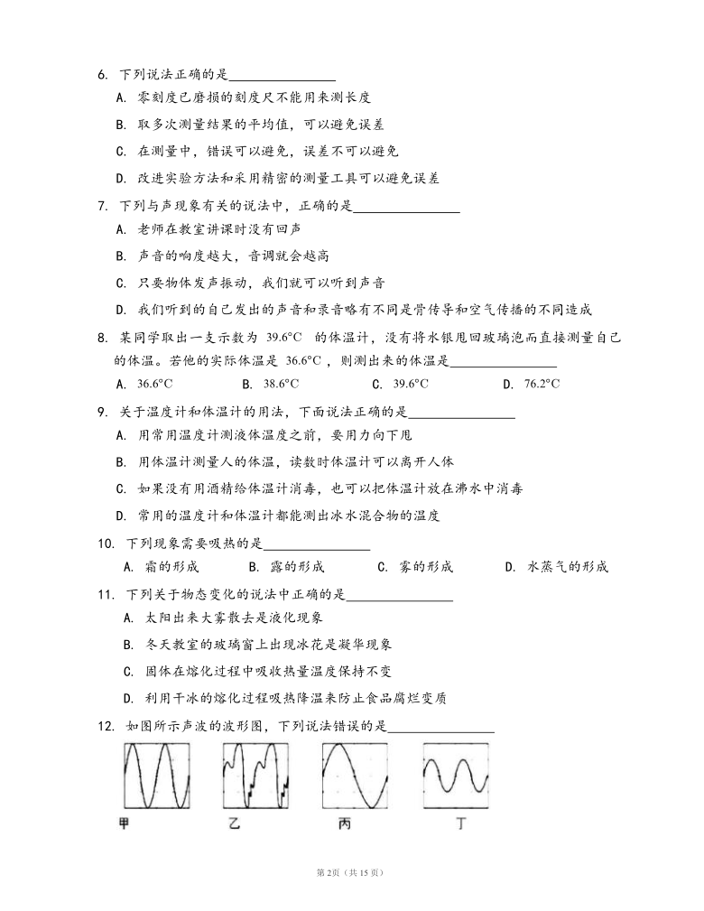 2019-2020学年广西壮族自治区南宁市青秀区天桃实验学校八上物理期中试卷(word版，含答案解析）