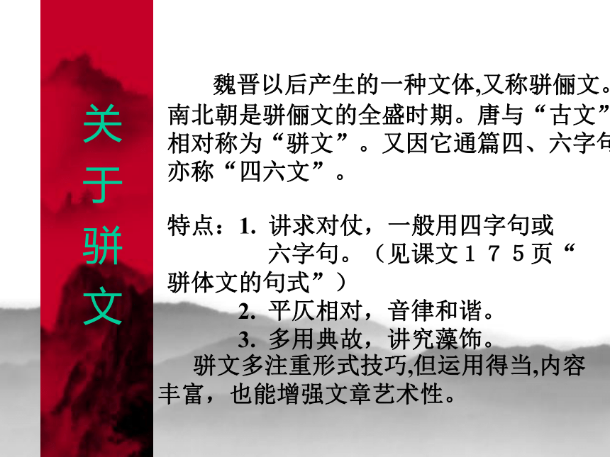 2016届上海教育出版社语文九年级上册第七单元课件：每周一诗《滕王阁序》（共33张PPT）