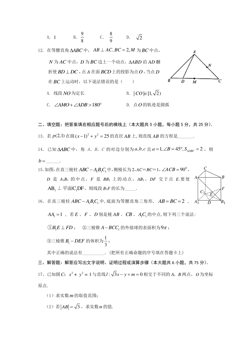 江西省南康中学2018-2019学年高二上学期第一次月考数学（理）试题