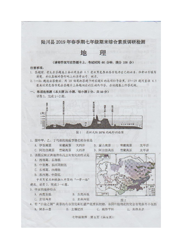 广西玉林市陆川县2018-2019学年七年级下学期期末考试地理试题（图片版含答案）