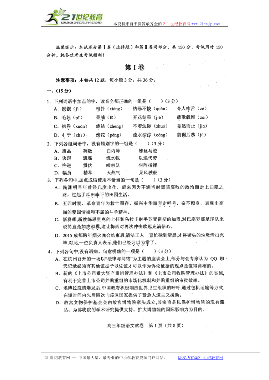 天津市和平区2016届高三下学期第三次质量调查（三模）语文试题 扫描版含答案