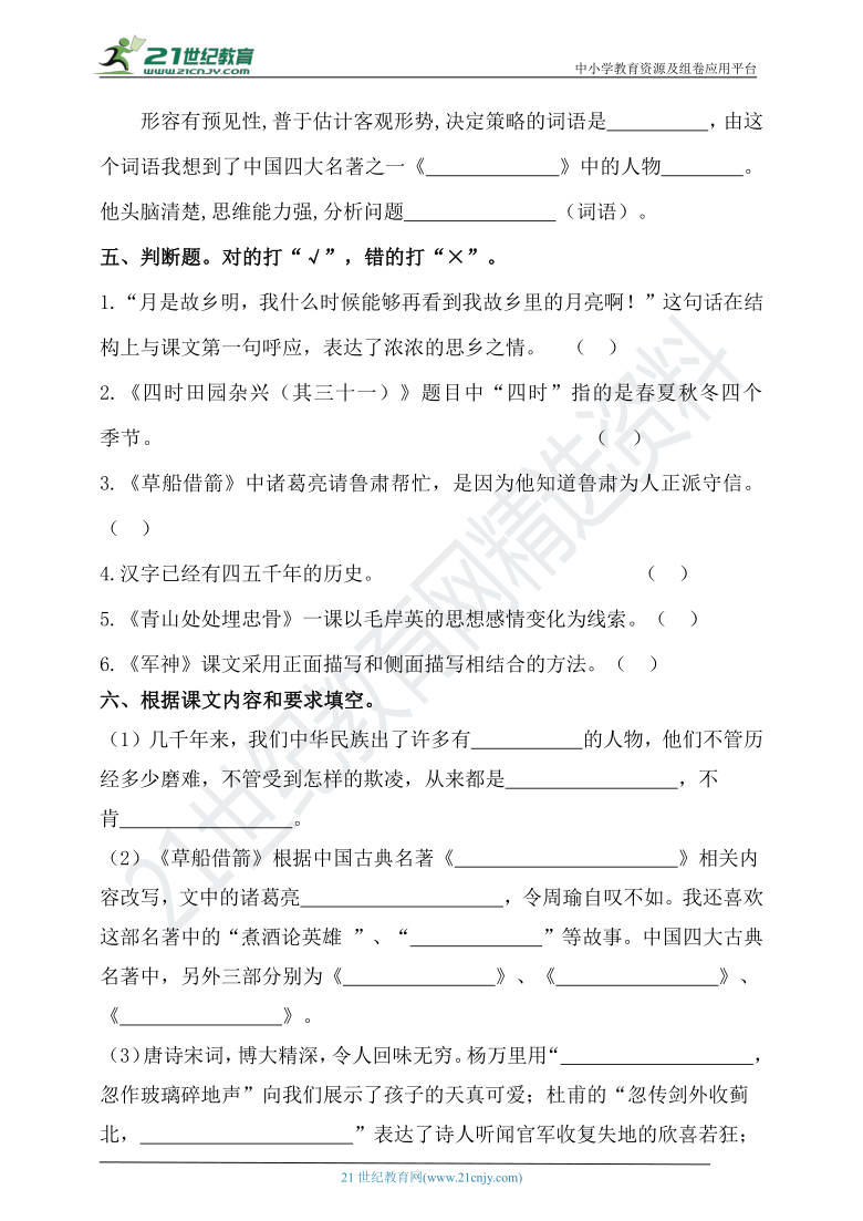 【名师推荐】人教统编版 五年级下册语文试题-期中真题预测卷（含答案）