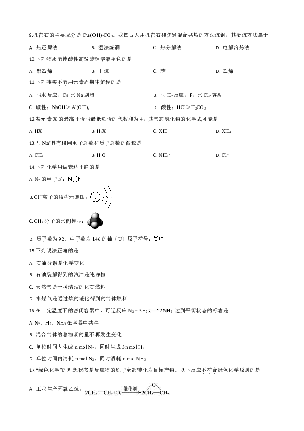 北京市西城区2018-2019学年高一下学期期末考试化学试卷 Word版含解析